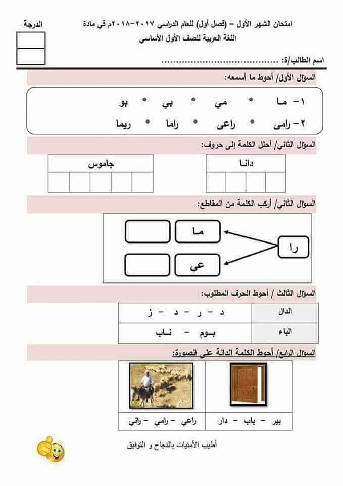 MTU5MTQ5MQ6060اختبار الشهر الاول مادة اللغة العربية للصف الاول الفصل الاول 2017 1